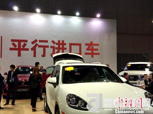 資料圖：車展上展示的平行進口車。<a target='_blank'  data-cke-saved-  >中新網(wǎng)</a>記者 李金磊 攝