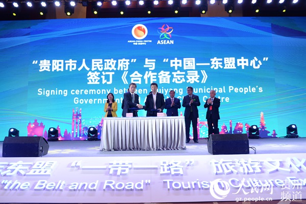 貴陽(yáng)市人民政府與中國(guó)—東盟中心簽訂《合作備忘錄》。黃慶松 攝