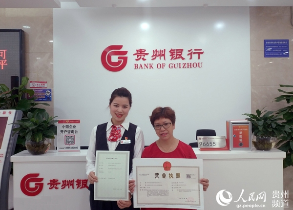 貴州省取消企業(yè)開(kāi)戶許可后的第一筆企業(yè)開(kāi)戶業(yè)務(wù)辦理成功。龍章榆 攝
