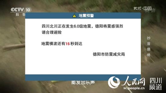 大地震發(fā)生時(shí)，電視地震預(yù)警服務(wù)通過大彈窗提示，提醒民眾避險(xiǎn)、疏散。